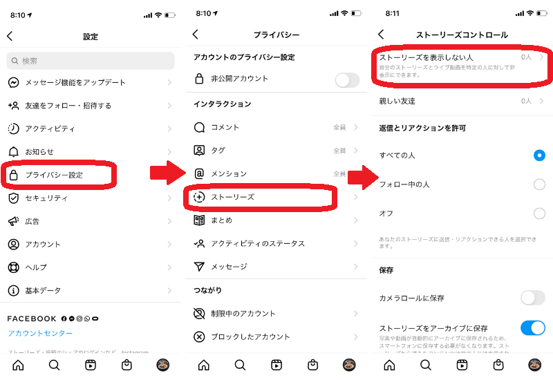 ストーリーズを非表示にする人の設定画面