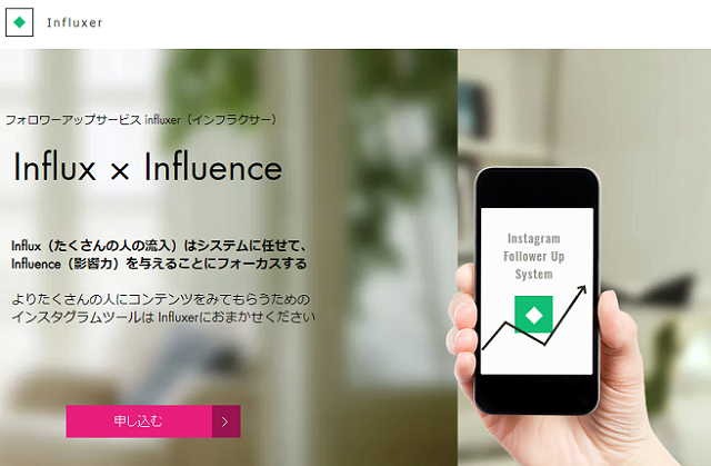 Influxer インフラクサー の特徴と評判は メリット デメリットも解説 Instagram運用代行の依頼 比較なら Sns仲人