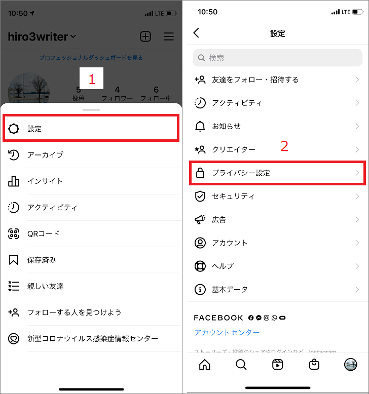 インスタプライバシー設定画面表示