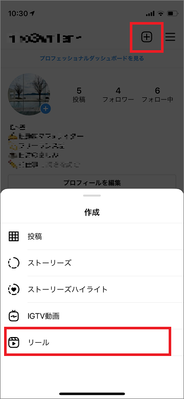 新規投稿画面リール