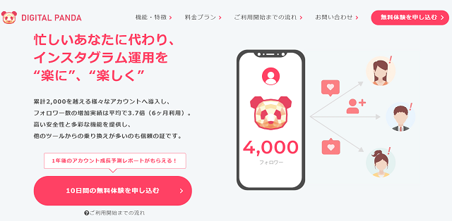 デジタルパンダの特徴は 評判や口コミもご紹介 Instagram運用代行の依頼 比較なら Sns仲人