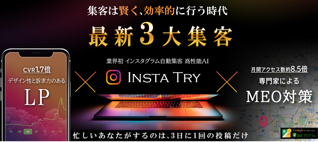 InstaTryサイト画面