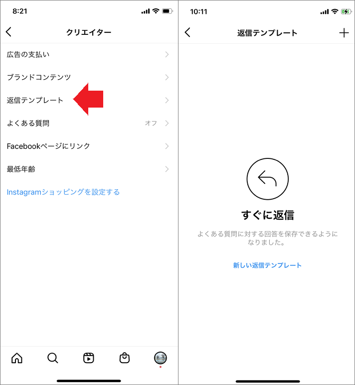 インスタのクイック返信とは 使い方 色々な機能もご紹介 Instagram運用代行の依頼 比較なら Sns仲人