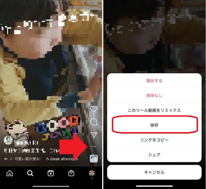 インスタ リール の保存方法は ダウンロード方法も解説 Instagram運用代行の依頼 比較なら Sns仲人