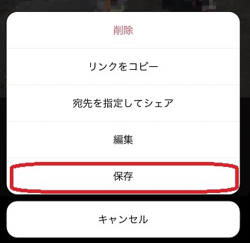 動画タブから保存