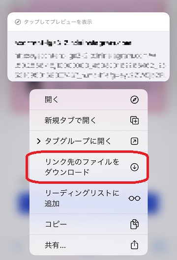リンク先のファイルをダウンロード