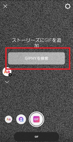 GIF検索画面