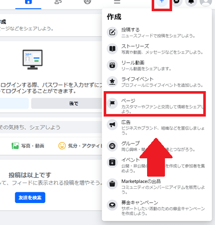 代表的なFacebookファンページ管理サービスの比較と参考価格