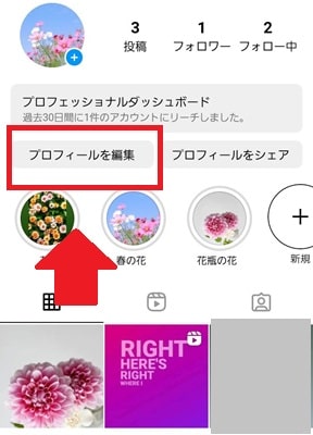 プロフィール画面