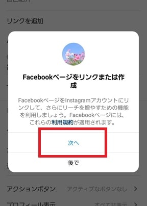 Facebookページリンク画面