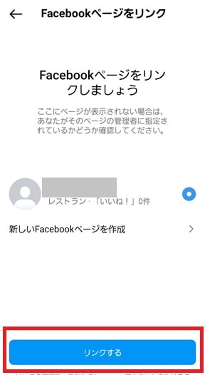 Facebookページ確認画面