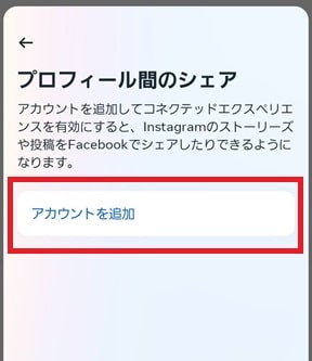 プロフィール間のシェア画面