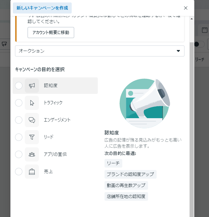 広告の目的設定