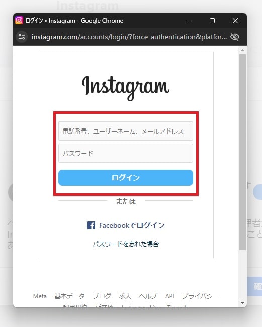 インスタログイン画面