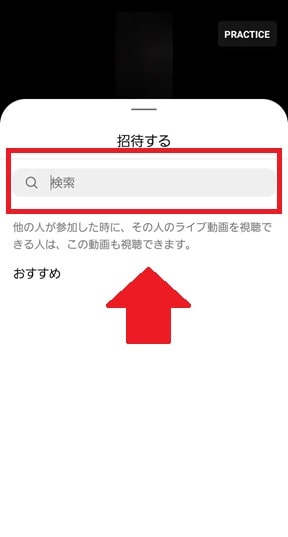 招待画面