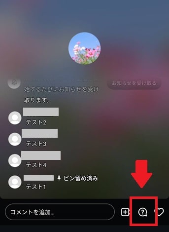 配信中画面