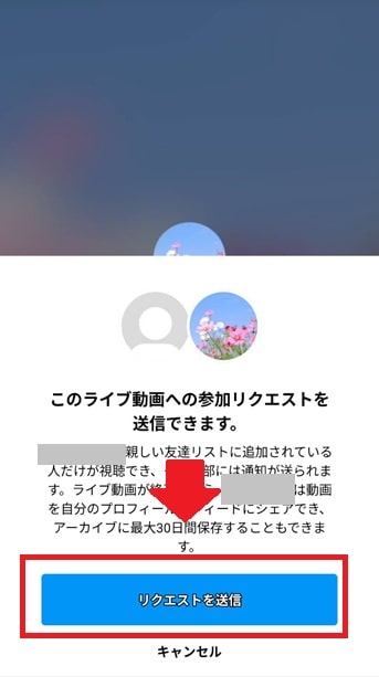 参加リクエスト画面