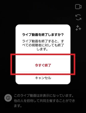 配信終了画面