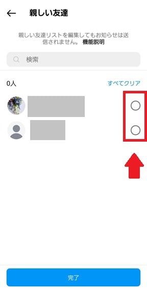 親しい友達編集画面