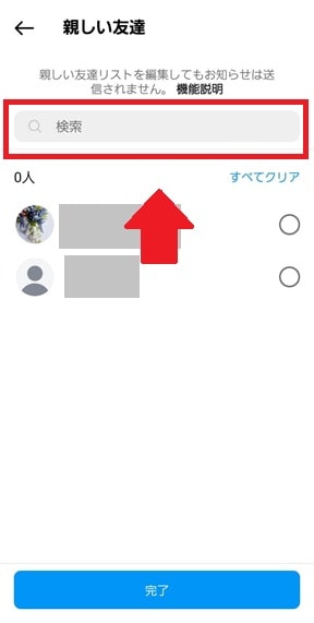 親しい友達編集画面
