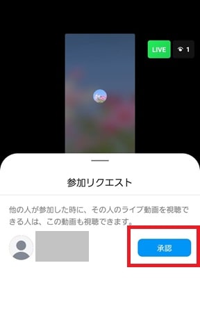リクエスト承認画面