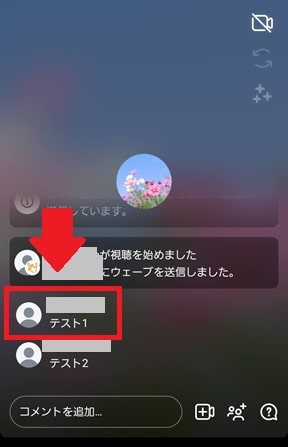 配信画面