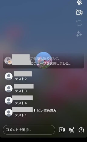 配信画面