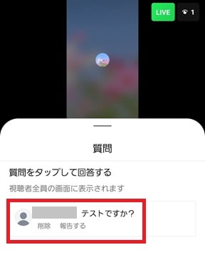 質問確認画面