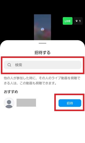 招待画面