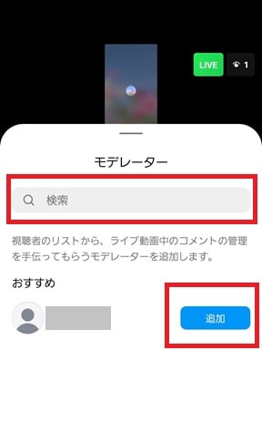 モデレーター設定画面