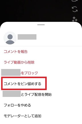 コメント設定画面