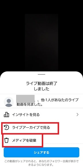 配信終了後画面