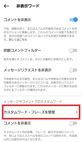 非表示ワード設定画面