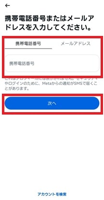 電話番号・メールアドレス入力画面
