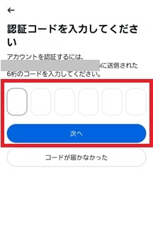 認証コード入力画面