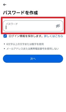 パスワード入力画面