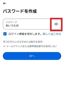 パスワード入力画面