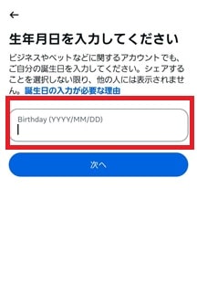 生年月日入力画面