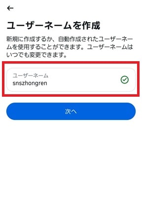 ユーザーネーム登録画面