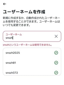 ユーザーネーム登録画面