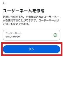 ユーザーネーム登録画面
