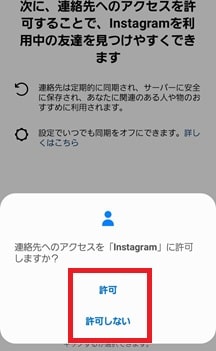 許可選択画面