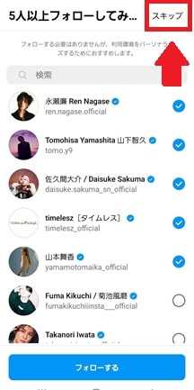 フォロー選択画面