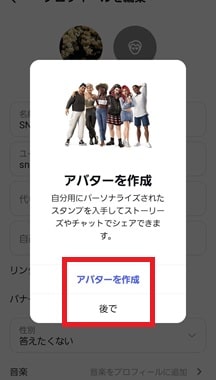 アバター選択画面