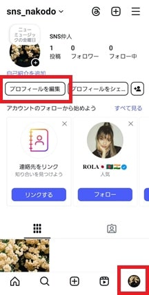 プロフィール画面