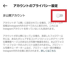 非公開設定画面
