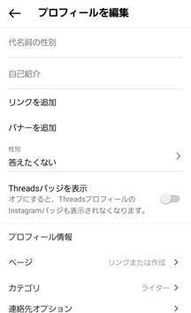 プロフィール編集画面