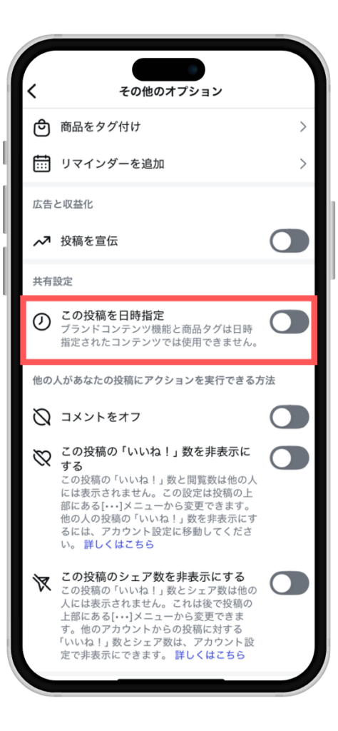 予約投稿の方法