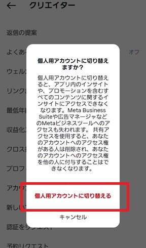 切り替え確認画面