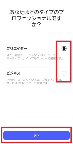 アカウント種類選択画面